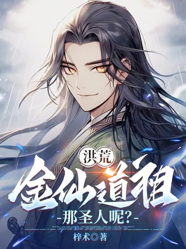 洪荒金身