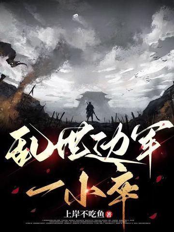 乱世mv