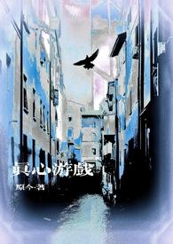 真心话在线手游