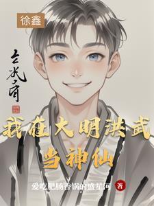 我在洪荒明玄