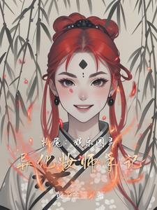 妆容背后的恐怖