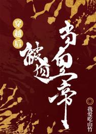 穿越后被迫登基367特殊番外