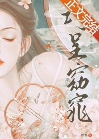 娘娘巧呈窈窕野梨免费全