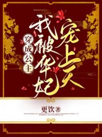穿成甄嬛传里的华妃