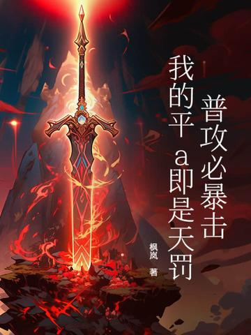 平a和普攻