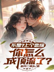 恋综颜值最高的女生
