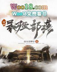 万古最强部落TXT免费