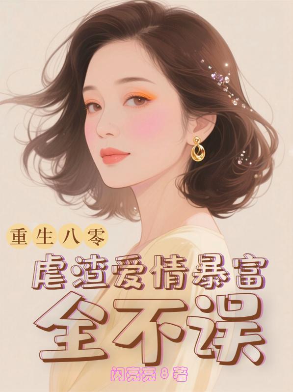 重生八零免费阅读