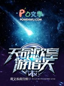 天命欧皇游诸天123