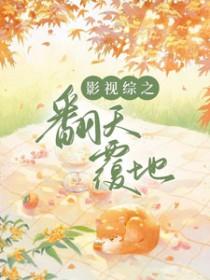 综影视之影视剧
