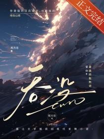 吞没by蛮小牛