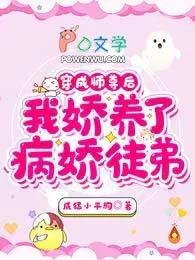 穿成师尊后