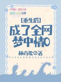 重生后我成了所有大佬心中的白月光