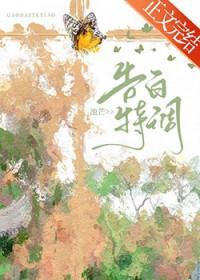 告白特调林鸢江随