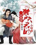 猎户家的小夫郎免费阅读