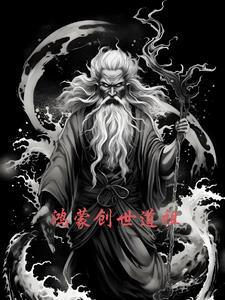 道教鸿蒙祖师