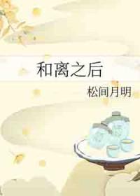 和离之后冬天的柳叶