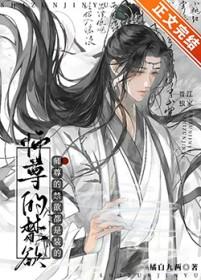 师尊阅读