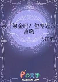 氪金吗?包宠冠六宫哟 魔蝎网
