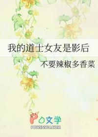我的道士女友是影后gl