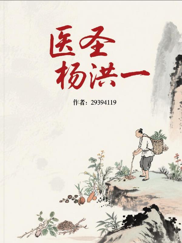 杨洪伟医德