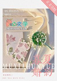 暮夏婚约by浅静