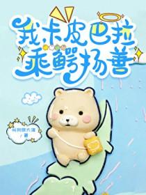 乘鳄扬善讲的什么
