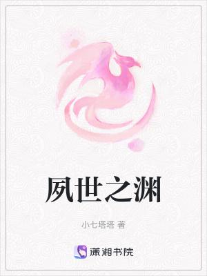 夙渊什么意思
