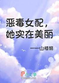 但她实在美丽