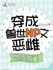 穿成兽人世界