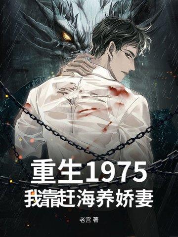 我靠赶海制霸恶人岛