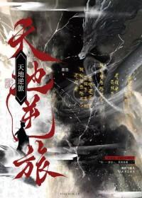 天地逆旅by春日负暄