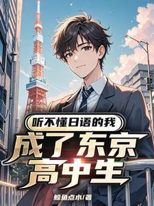 日本话我听不懂
