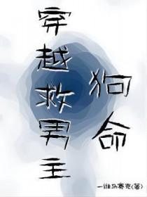 女主穿越救下男主角