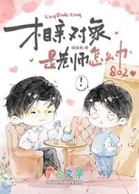 相亲对象是老师怎么办宋鹤眠