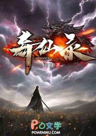蜀山奇仙录多少集