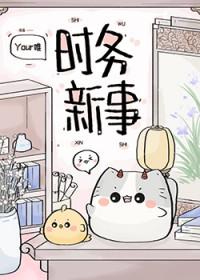 时务新事by your唯