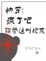 你管这叫炮灰吧