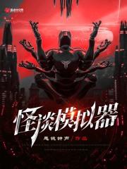 怪物模拟器大全