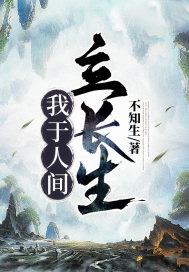 我于人间无敌笔趣阁