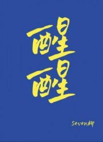 醒醒吧张律个人简介