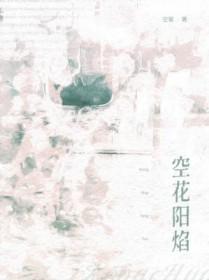 阳焰翻波什么意思