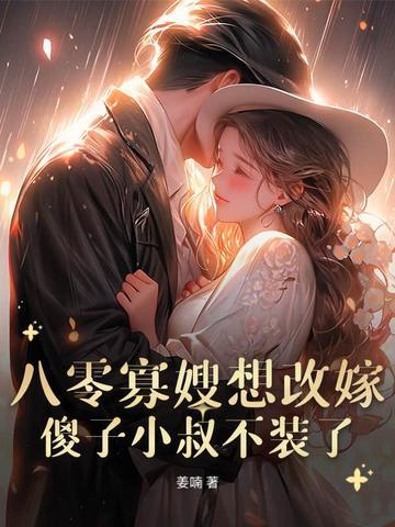 重生八零之寡嫂