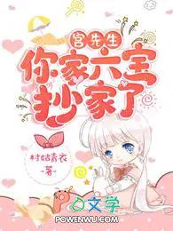 你家六宝抄家了49