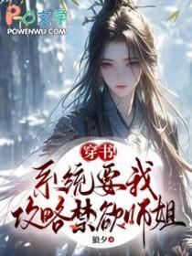 系统穿书攻略文