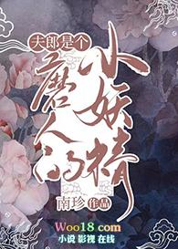 夫郎是个恋爱脑乐文