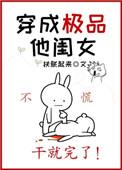 穿成极品他闺女书包网