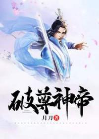 破尊神帝